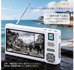 2026年製・新品】7インチ 防災ポータブルテレビ/ラジオ IPX5 - メルカリ