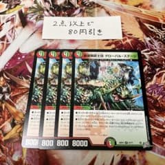 デュエルマスターズ 獣音類士目 グローバル・ステージ 4枚セット A477