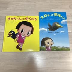 치코 짱에게 꾸짖는 잔치 방황은 뭐야? 정말 좋아한다는 의미야