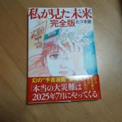 私が見た未来 完全版のサムネイル