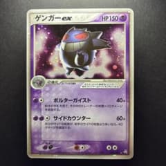 PSA7 ゲンガーex PCG1 048/082 伝説の飛翔 ゲンガーex ☆ 拡張パック 伝説の飛翔 048/082 - メルカリ