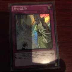 遊戯王 神の通告スーパーのサムネイル