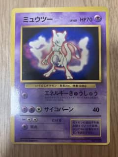 希少】ポケモンカード 旧裏 ミュウツー ポケモンファンブック限定