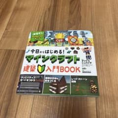 マインクラフト建築入門BOOKのサムネイル