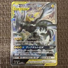 ピカチュウ＆ゼクロムGX sa