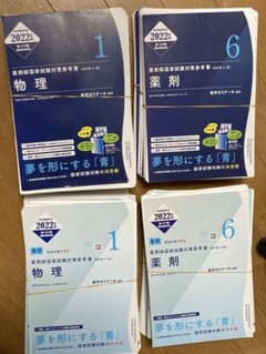 【書き込みなし】2022年度版 薬ゼミ青本＋青問のサムネイル