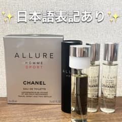 シャネル アリュール オム スポーツ トラベル スプレイ 3×20ml 香水