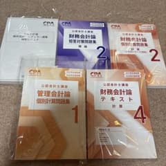 最新版　CPA 公認会計士講座　レギュラーテキスト等2027-2028年合格目標 CPA 公認会計士講座 2027/2028年合格目標 テキスト・問題集まとめ売り