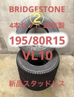BRIDGESTONE BLIZZAK VL10 195/80R15ハイエース②のサムネイル