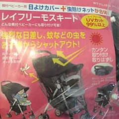 ★あちゃ子様専用★UVカット&蚊が入らない！☆ベビーカーカバー☆のサムネイル