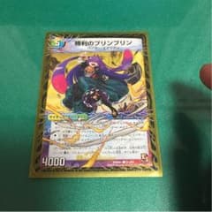 勝利のプリンプリンのサムネイル