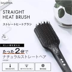 【新品未使用】サロニア ストレートヒートブラシのサムネイル