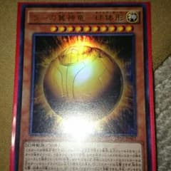 ラーの翼神竜 球体形のサムネイル