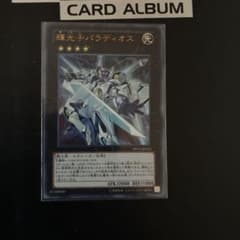 遊戯王 輝光子パラディオス ウルトラレア - メルカリ