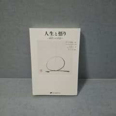 人生と悟り 師匠との対話のサムネイル
