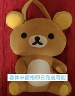公*o様 【平成当時物】リラックマ だららんぬいぐるみバッグ　非売品 レアのサムネイル