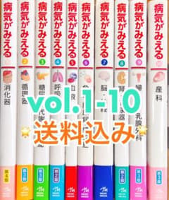 【最終値下げ中‼️】病気がみえるシリーズ　10冊セット 最終値下⭐️病気がみえるセット1-10✨送料込 - メルカリ