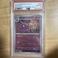 PSA10 ゴースト マスターボールミラー - メルカリ