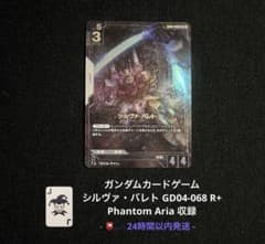 ガンダムカード シルヴァ・バレト GD04-068 R+ 即日発送 - メルカリ