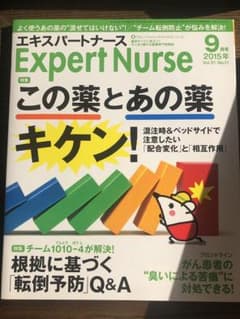 エキスパートナース 2015年9月号のサムネイル