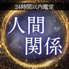 당일 감정 인간 관계 영시 점 상사 부하 파워하라 부모와 자식 독 부모 장모 장인
