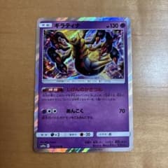 PSA10　ギラティナ R SM10a ジージーエンド 016/054 ポケカ ギラティナ R SM10a ジージーエンド 016/054 - メルカリ