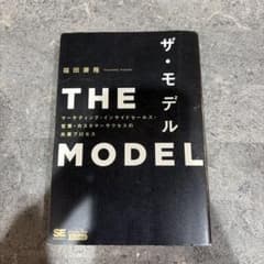 THE MODEL(MarkeZine BOOKS) マーケティング・インサイ…のサムネイル