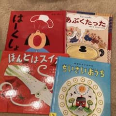 絵本4冊のサムネイル