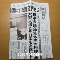 顕正新聞　2026年6月5日号のサムネイル
