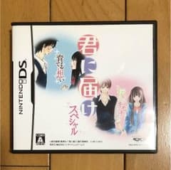 DS 君に届けスペシャルのサムネイル