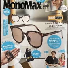 GRIP SWANY 調光サングラス ケース付き折りたたみ式　新品・未使用のサムネイル