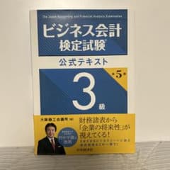 ビジネス会計検定セットのサムネイル