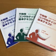 不動産コンサルティングマスター 基本テキスト 令和5年度版 - メルカリ