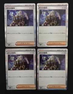 ボスの指令　ゲーチス　4枚セット　R ポケモンカードゲーム　サポート