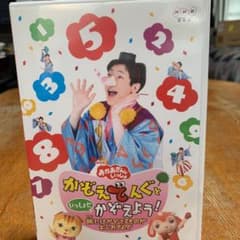 かぞえてんぐ NHKおかあさんといっしょ かぞえてんぐといっしょにかぞえよう!のサムネイル