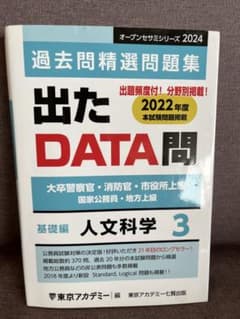 オープンセサミシリーズ 2024 出たDATA問 3 人文科学のサムネイル