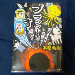 ブラックホールの本のサムネイル