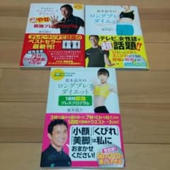 ロングブレスダイエット　3冊セットのサムネイル