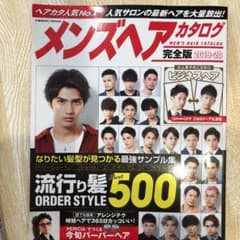 メンズヘアカタログ 完全版 2019―20のサムネイル