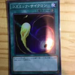コズミックサイクロンのサムネイル