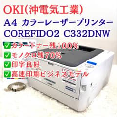 【トナー残大量】OKI A4 カラーレーザープリンター C332DNW 動作品 トナー残大量】OKI A4 カラーレーザープリンター C332DNW 動作品