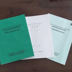 溶接管理技術者再認証　資料　問題集のサムネイル