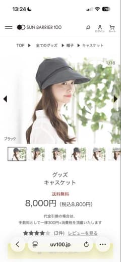 サンバリア100キャスケット 美品 - メルカリ