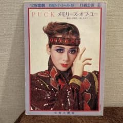 宝塚歌劇 月組公演 宝塚大劇場PUCK メモリーズ・オブ・ユー パンフレットのサムネイル