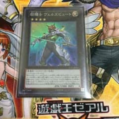 遊戯王 励輝士 ヴェルズビュートのサムネイル