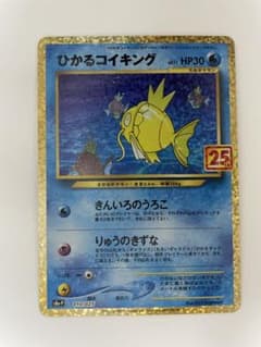 ひかるコイキング プロモカードパック 25th ANNIVERSARY edi… ひかるコイキング プロモカードパック 25th ANNIVERSARY edi… - メルカリ