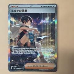 ポケモンカード ヒガナの信頼 SAR - メルカリ
