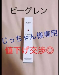 【値下げ交渉◎】ビーグレン Cセラム 15mlのサムネイル
