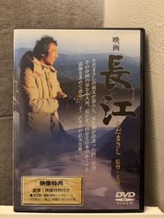 長江】映画 さだまさしDVD（希少） - メルカリ
