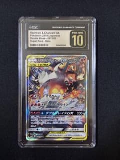 久*山様 CGC10 ポケモンカード レシラム&リザードン GX SR TAG - メルカリ